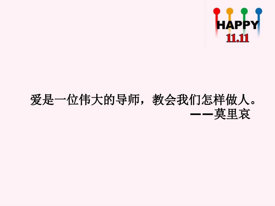 大学生心理健康教育之我的恋爱观.ppt_第2页