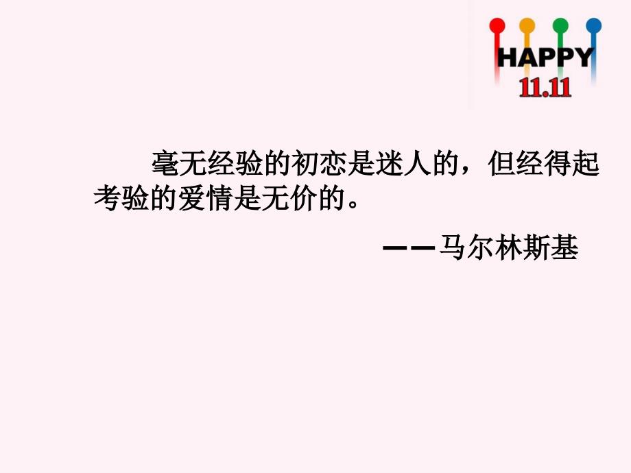 大学生心理健康教育之我的恋爱观.ppt_第3页