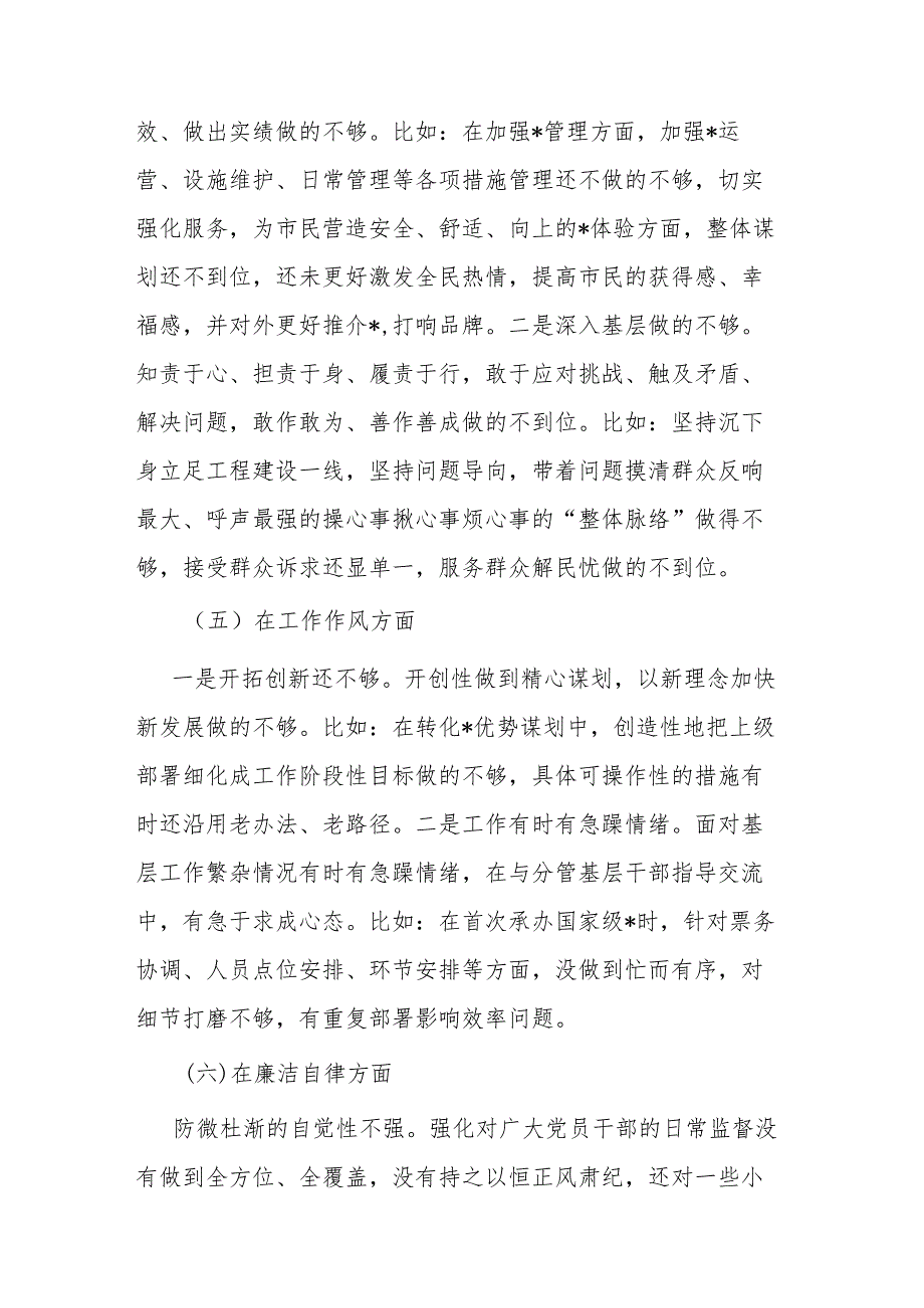 县委副书记2024专题民主生活会对照检查材料.docx_第3页