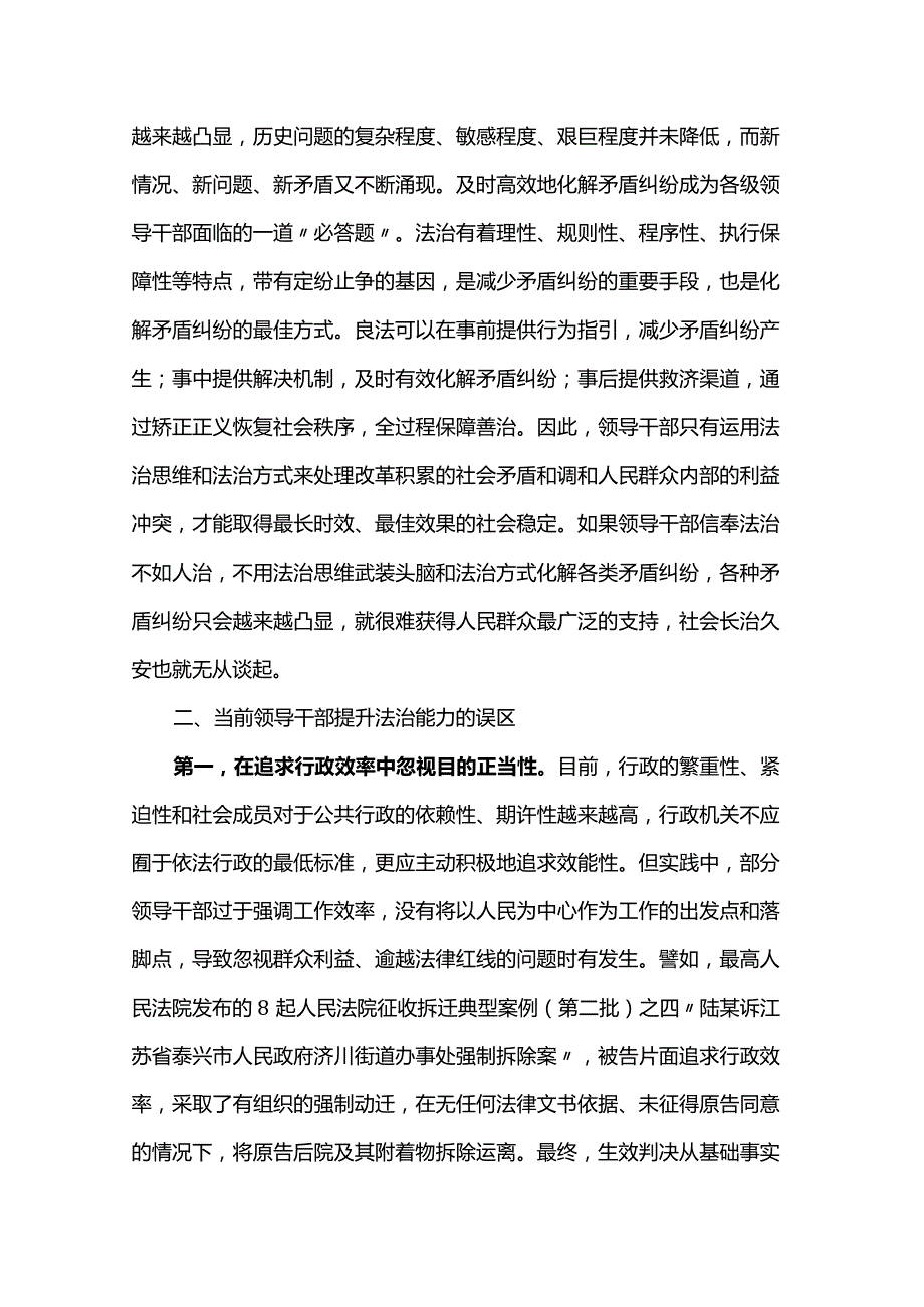 党课：发挥领导干部在法治建设中的关键作用.docx_第3页