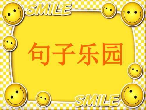 三年级句子复习课件.ppt