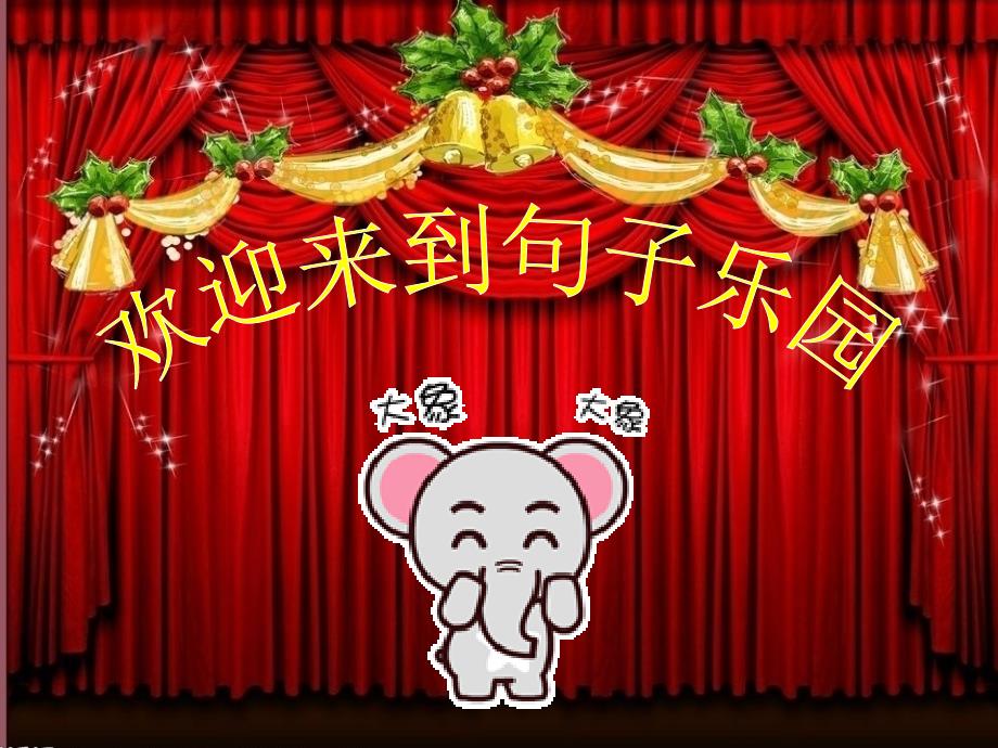 三年级句子复习课件.ppt_第2页