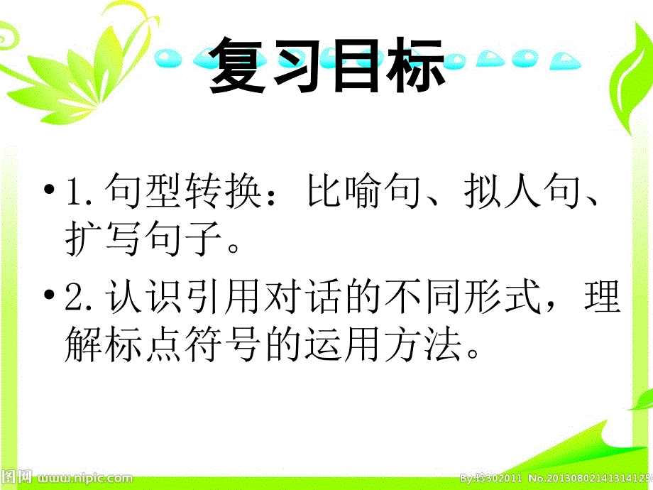 三年级句子复习课件.ppt_第3页