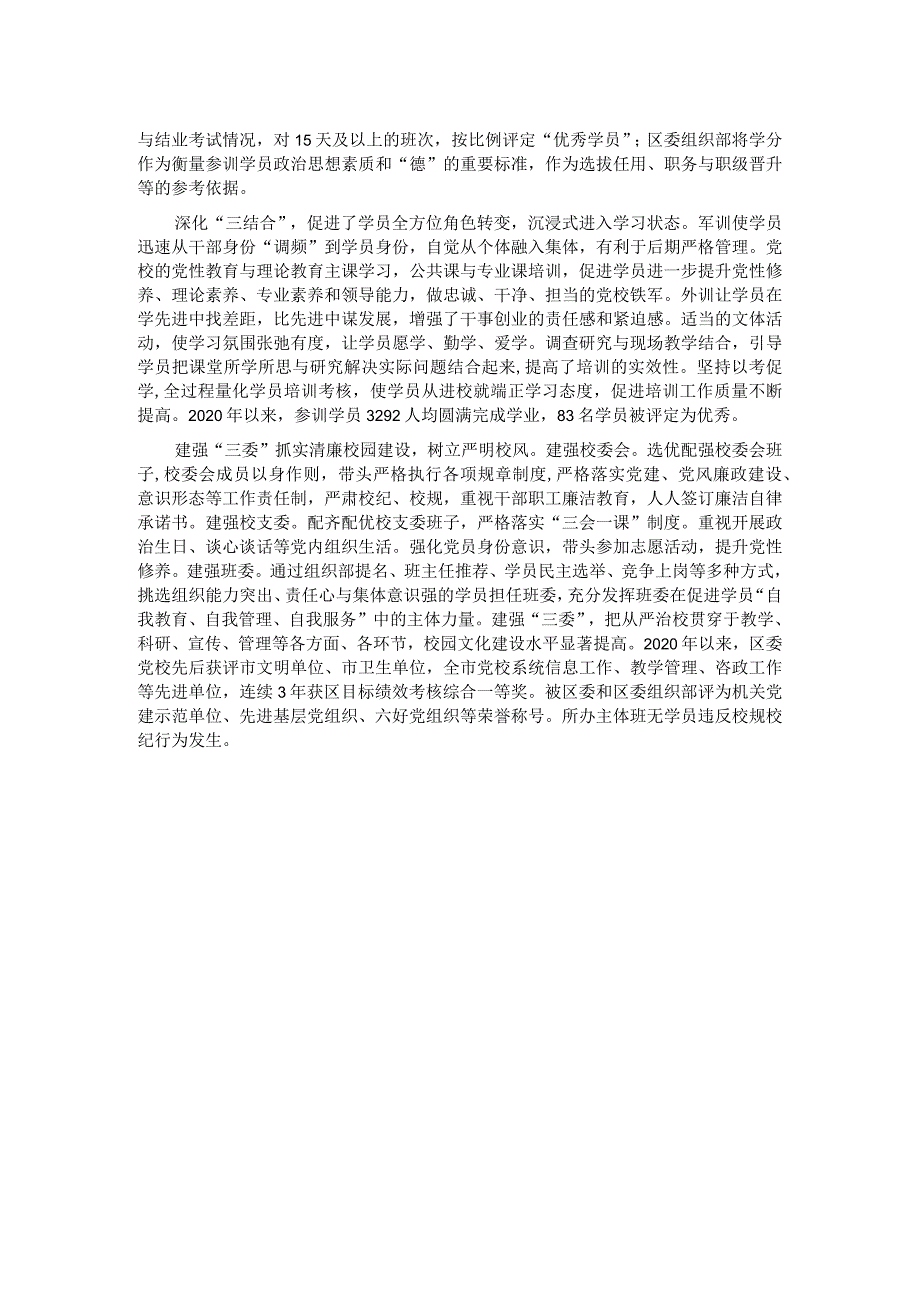 关于基层党校建设工作进展情况汇报.docx_第2页