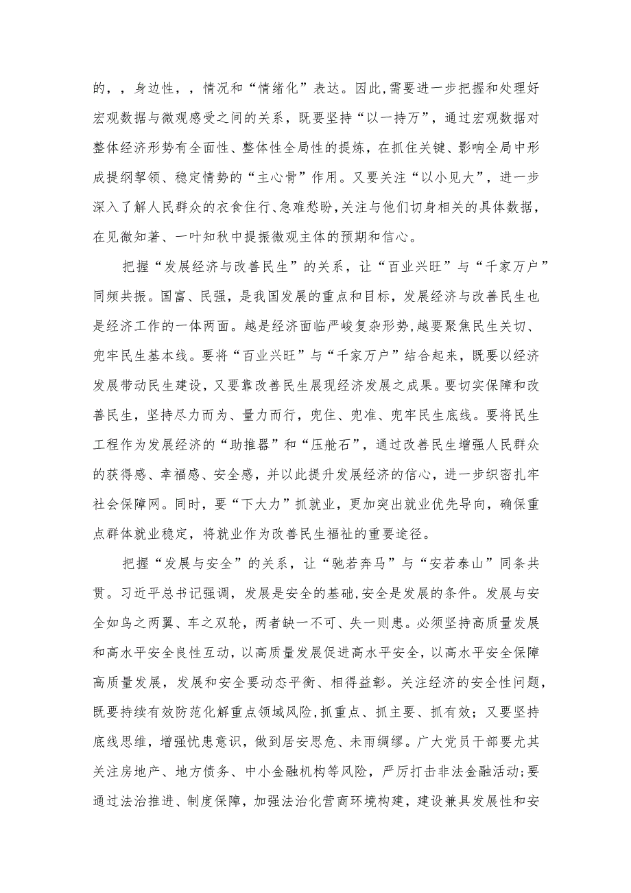 2024年中央经济工作会议学习心得体会研讨发言材料（共11篇）.docx_第3页