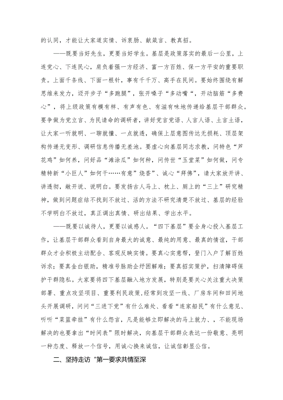 “四下基层”专题党课讲稿（共12篇）汇编(1).docx_第3页