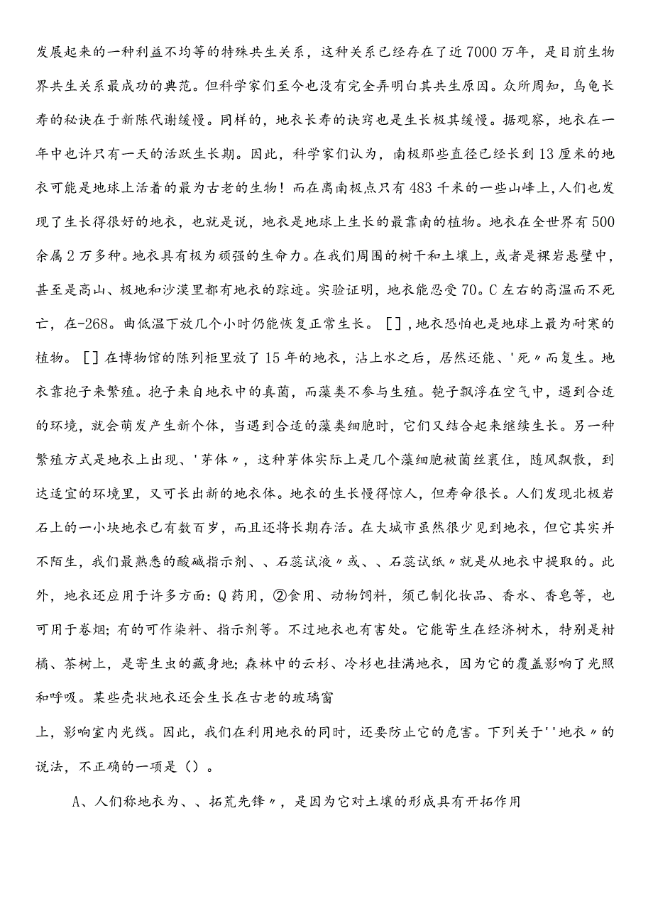 司法单位事业编考试综合知识巩固阶段每天一练附答案.docx_第2页