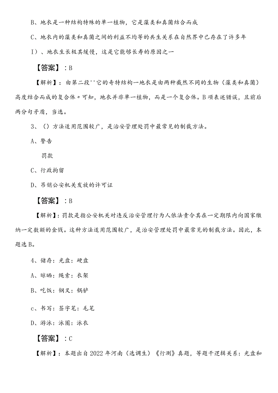 司法单位事业编考试综合知识巩固阶段每天一练附答案.docx_第3页