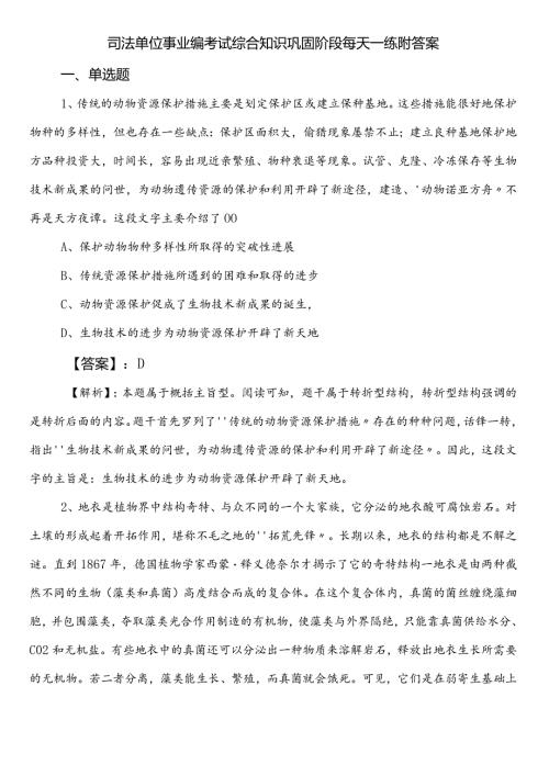 司法单位事业编考试综合知识巩固阶段每天一练附答案.docx