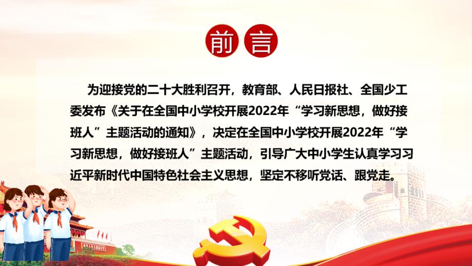 学习新思想做好接班人班会全文PPT.ppt_第2页