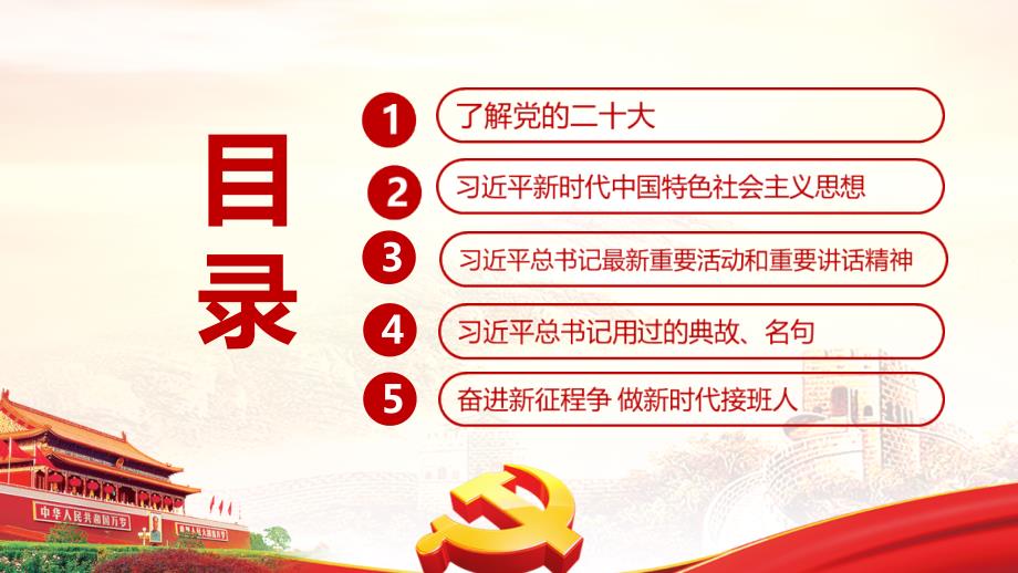 学习新思想做好接班人班会全文PPT.ppt_第3页