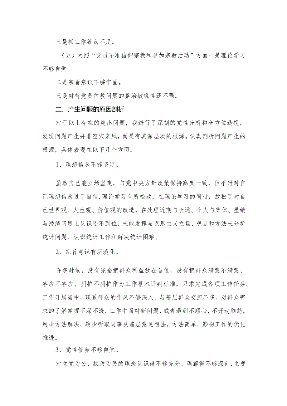 2023年民主生活会个人对照检查材料【六篇精选】供参考.docx_第3页