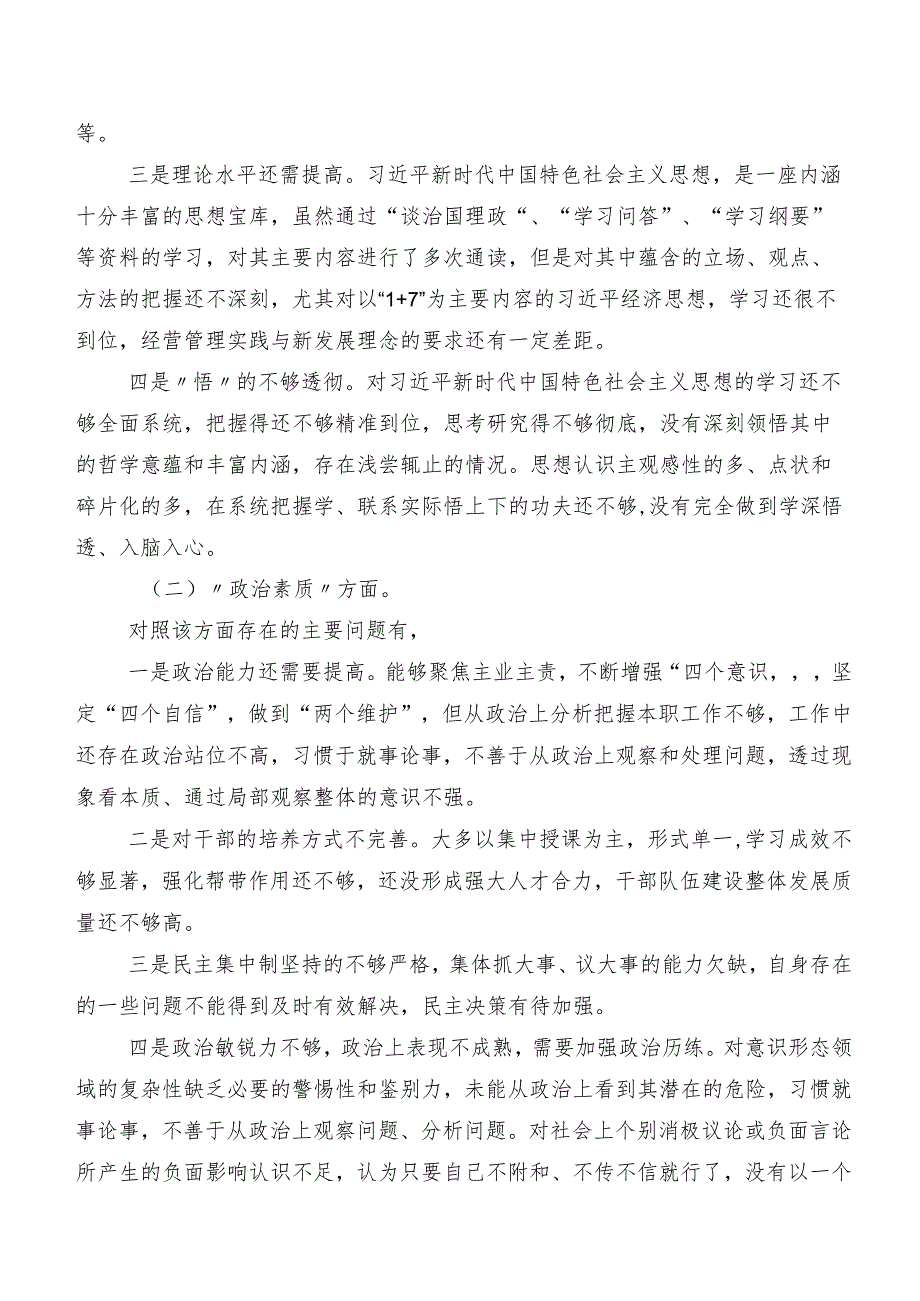 2023年开展专题教育民主生活会对照检查剖析发言提纲7篇合集.docx_第2页
