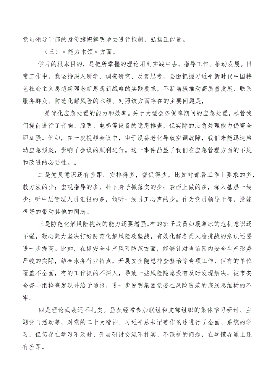 2023年开展专题教育民主生活会对照检查剖析发言提纲7篇合集.docx_第3页