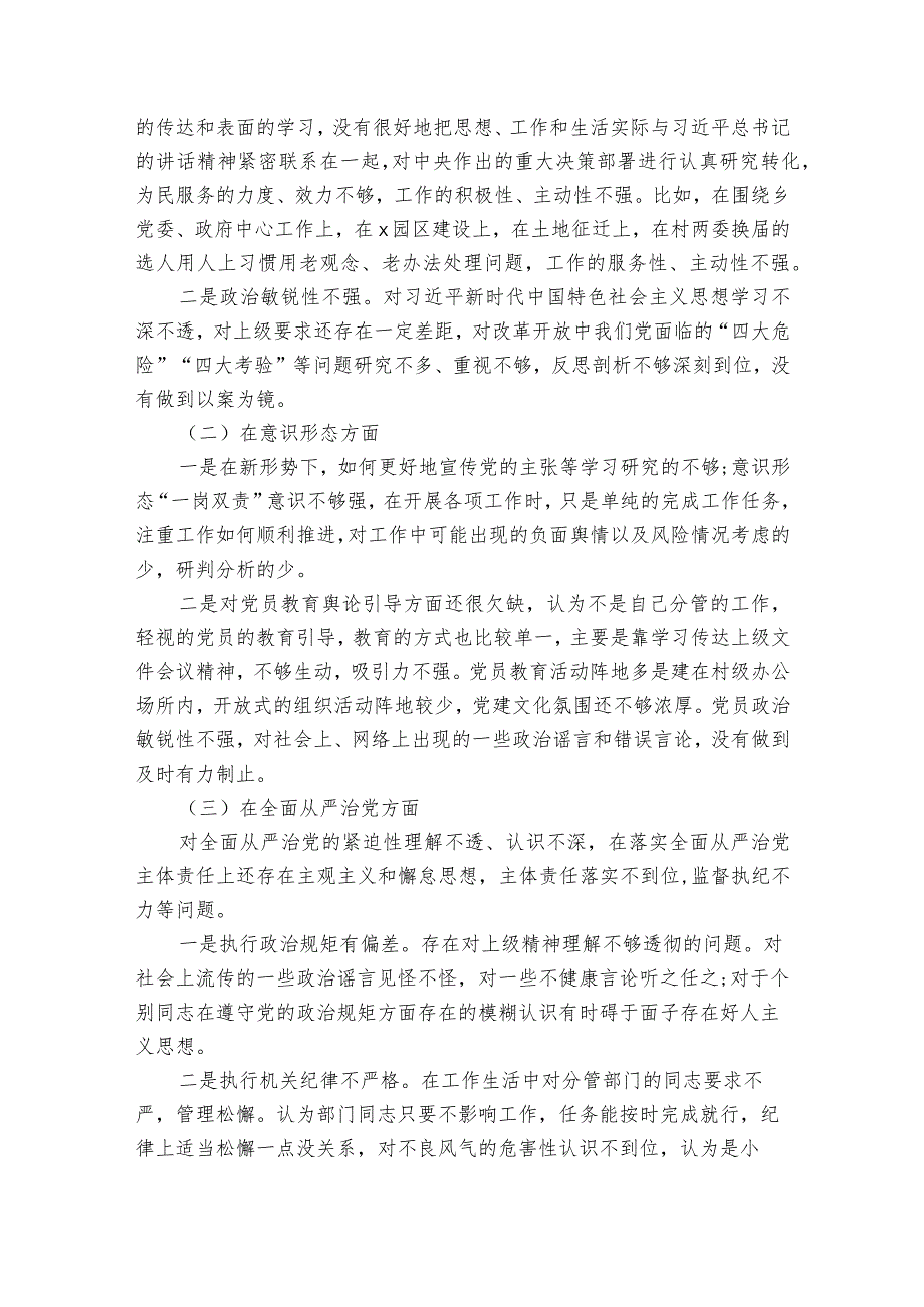 关于个人专题民主生活会整改目标【六篇】1.docx_第3页