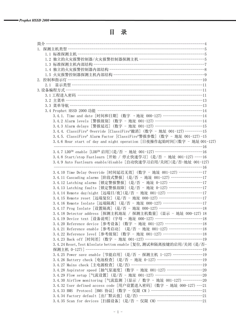 SpiritHSSD2000四管型探测主机安装手册空气采样式极早期火灾智能预警系统.doc_第2页