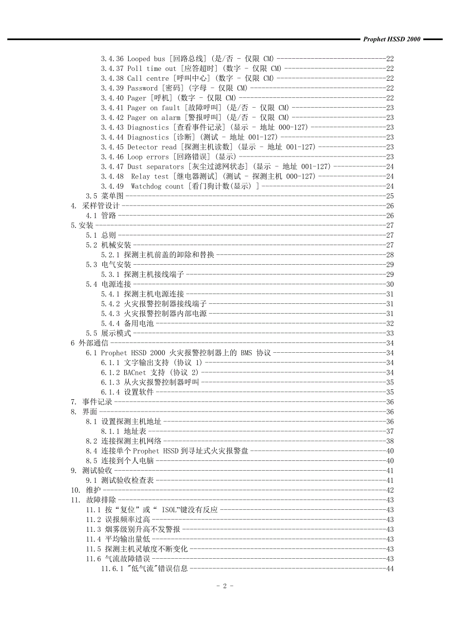 SpiritHSSD2000四管型探测主机安装手册空气采样式极早期火灾智能预警系统.doc_第3页