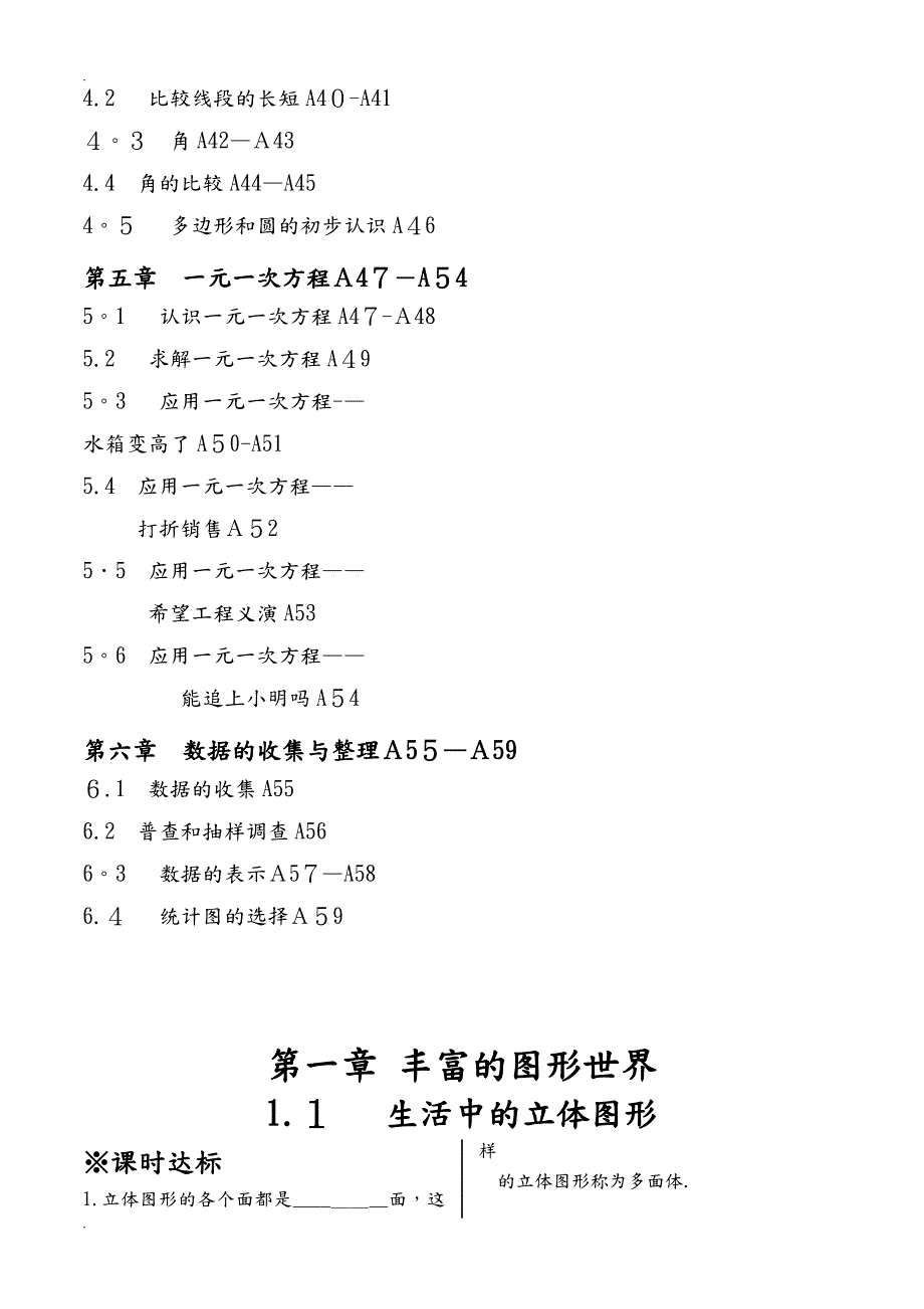 上册七年级新北师大版数学同步练习全套精品范本.doc_第2页