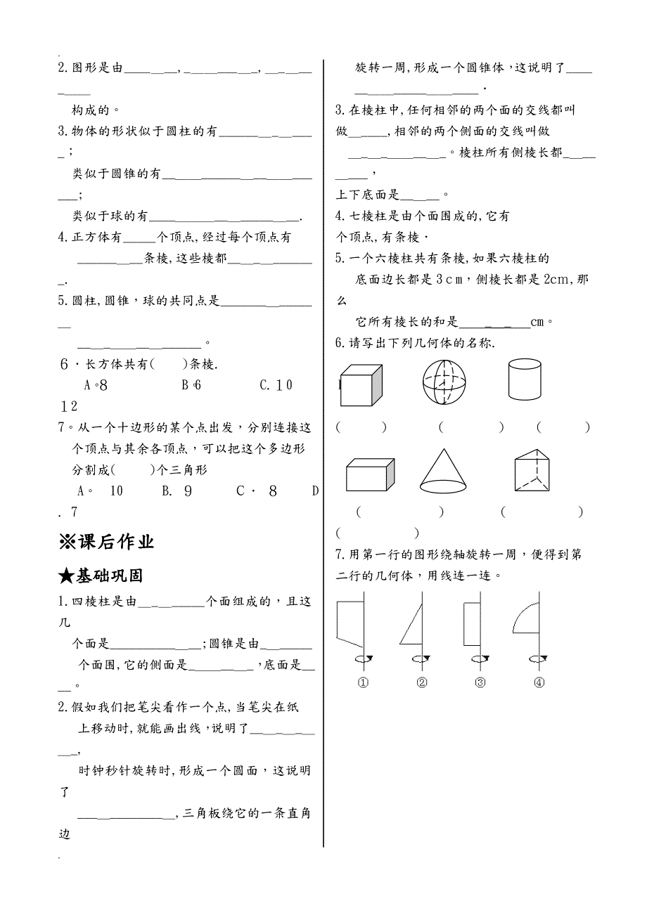 上册七年级新北师大版数学同步练习全套精品范本.doc_第3页