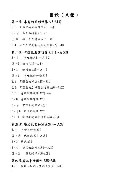 上册七年级新北师大版数学同步练习全套精品范本.doc