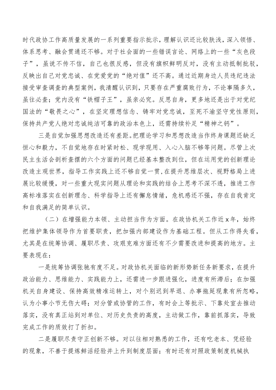 （9篇）落实2023专题组织生活会六个方面个人党性分析发言材料.docx_第2页