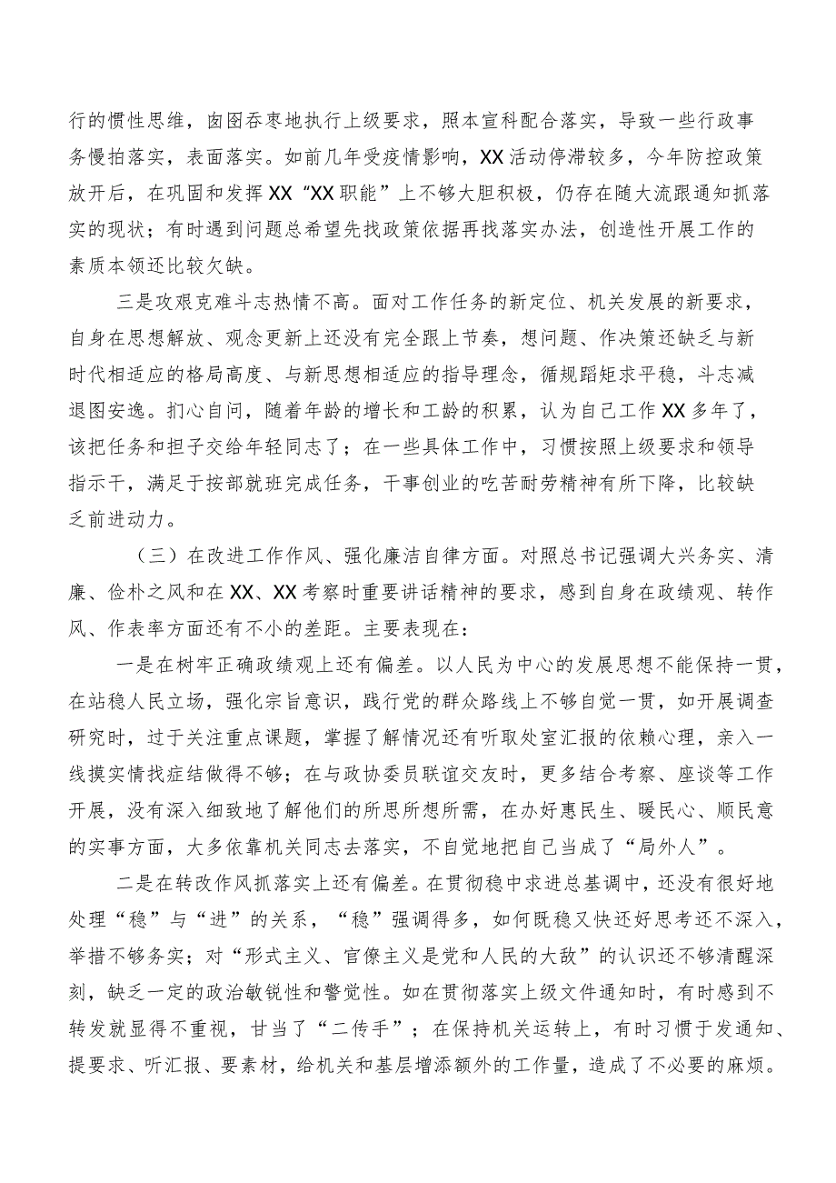 （9篇）落实2023专题组织生活会六个方面个人党性分析发言材料.docx_第3页