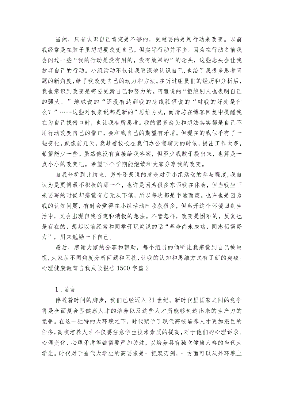 心理健康教育自我成长报告1500字范文20232024(精选6篇).docx_第2页