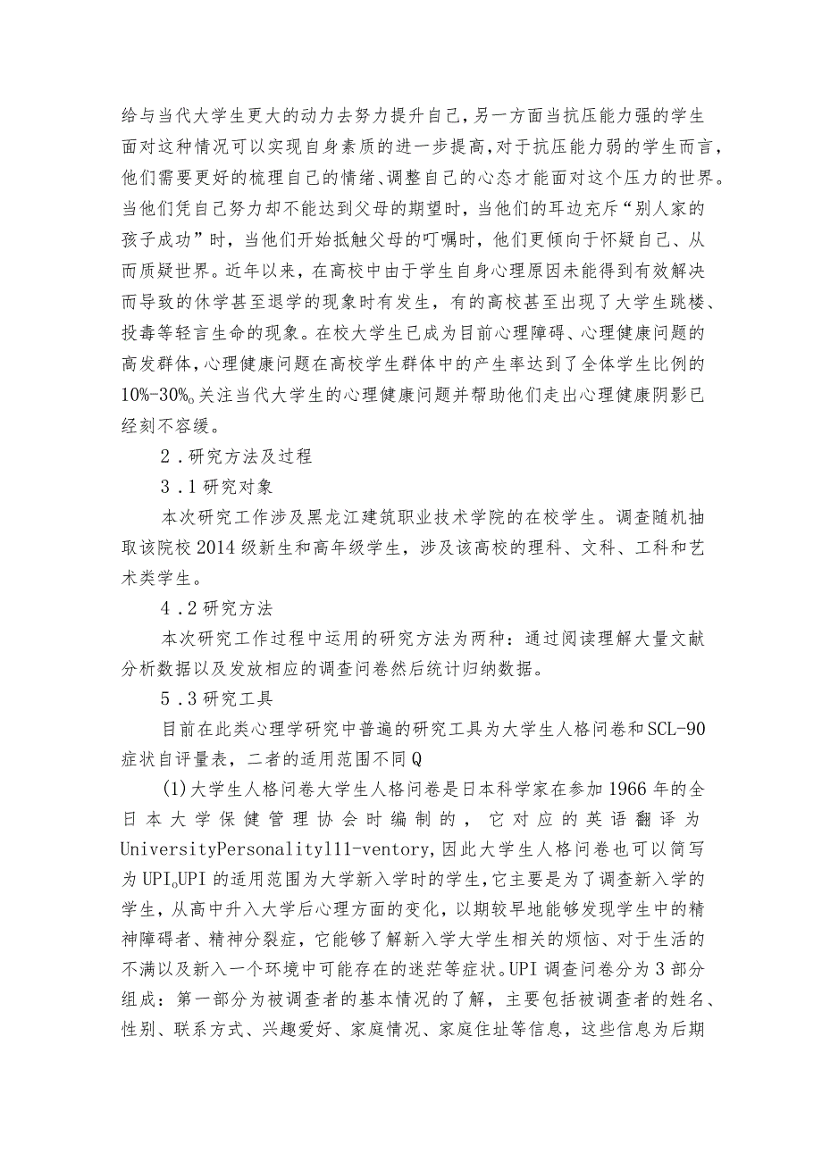 心理健康教育自我成长报告1500字范文20232024(精选6篇).docx_第3页