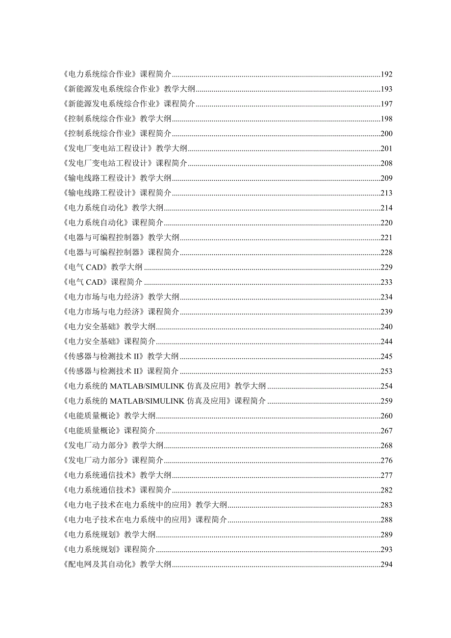 电气工程及其自动化专业专业课程教学大纲汇编.doc_第3页