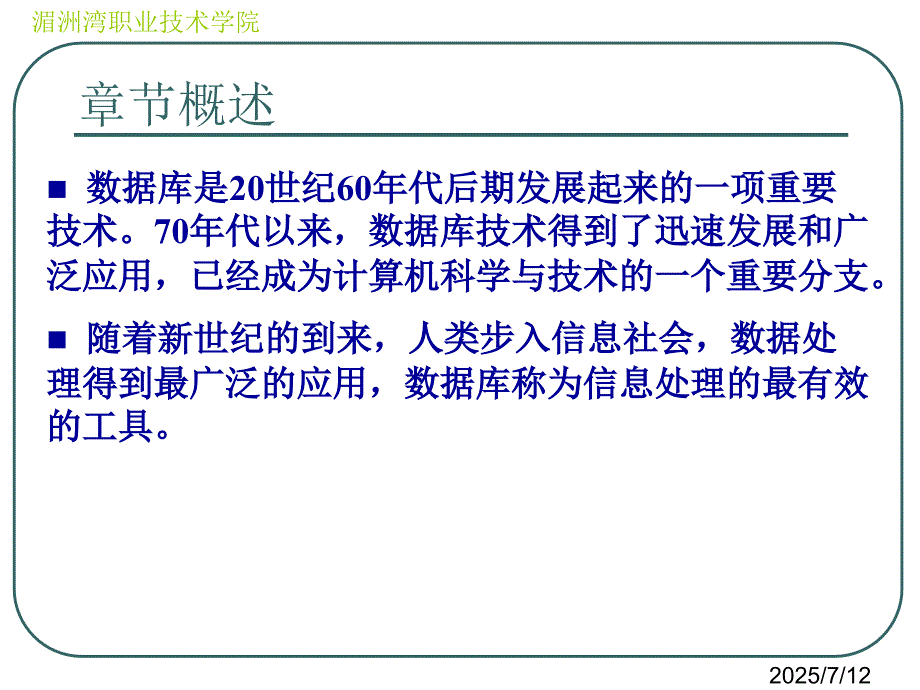数据库基础知识.ppt_第2页