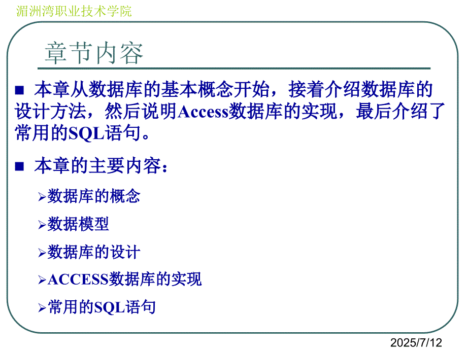 数据库基础知识.ppt_第3页