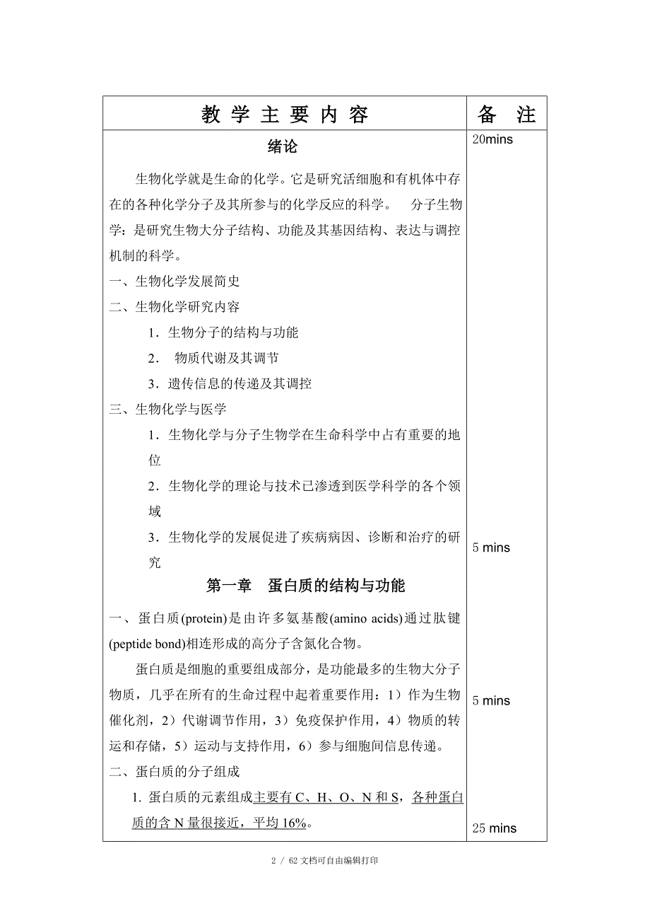 生物化学教案教学设计.doc_第2页