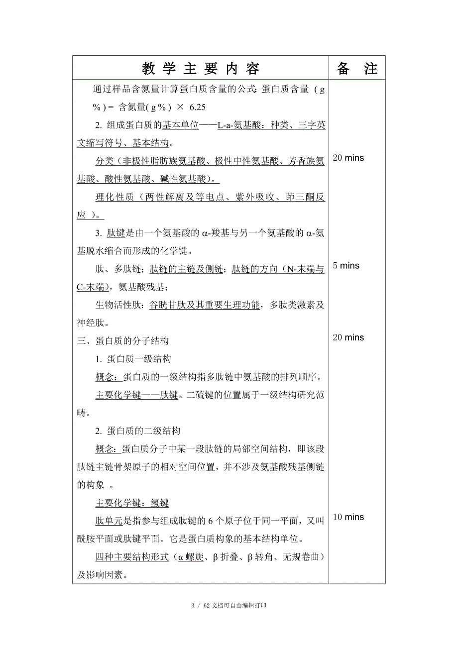 生物化学教案教学设计.doc_第3页