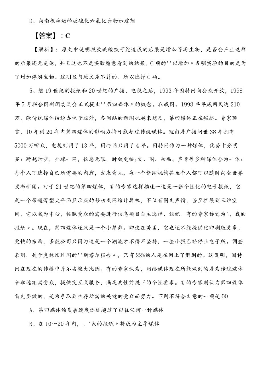 卫生健康部门公务员考试（公考)行测第一阶段测评考试（后附参考答案）.docx_第3页