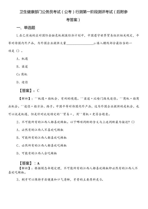 卫生健康部门公务员考试（公考)行测第一阶段测评考试（后附参考答案）.docx