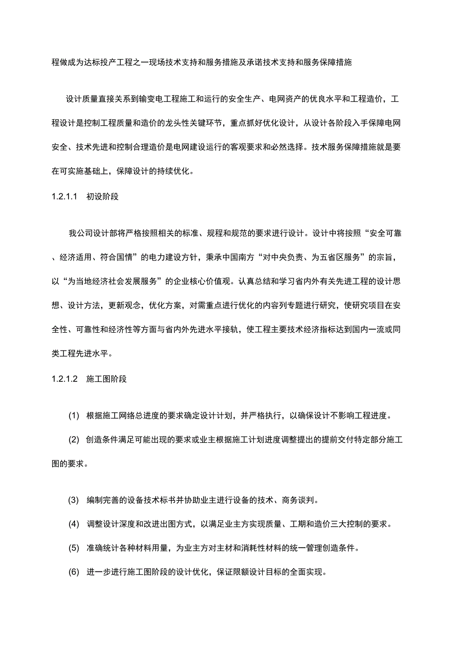 现场技术服务方案和保障措施.docx_第2页