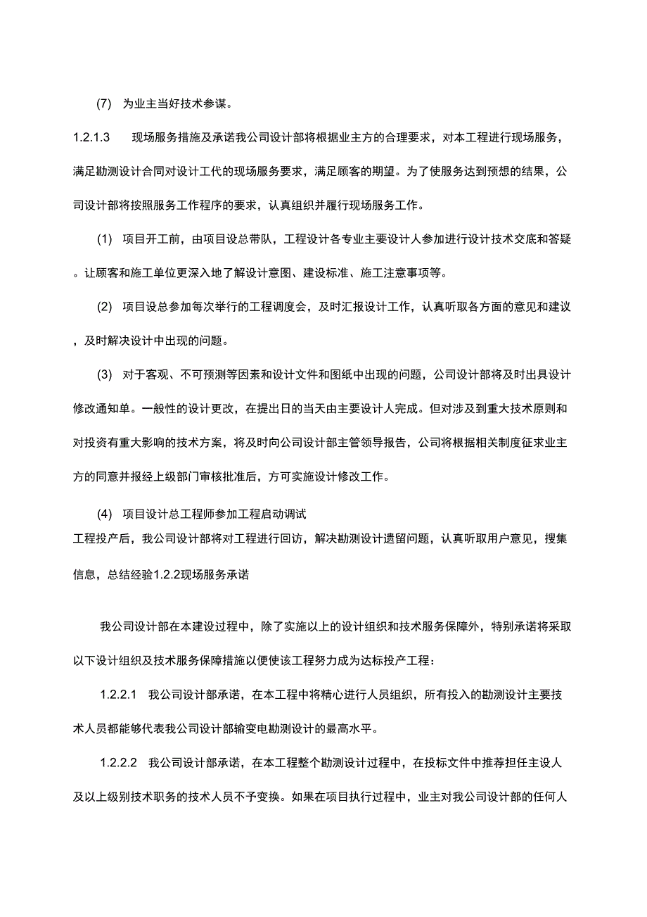 现场技术服务方案和保障措施.docx_第3页