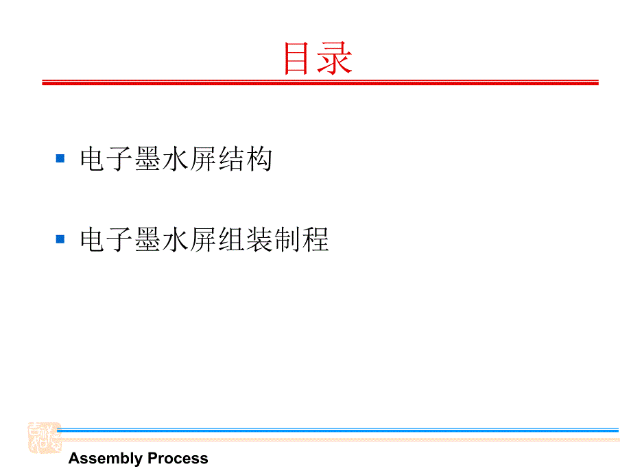 电子墨水屏的贴合工艺.ppt_第2页