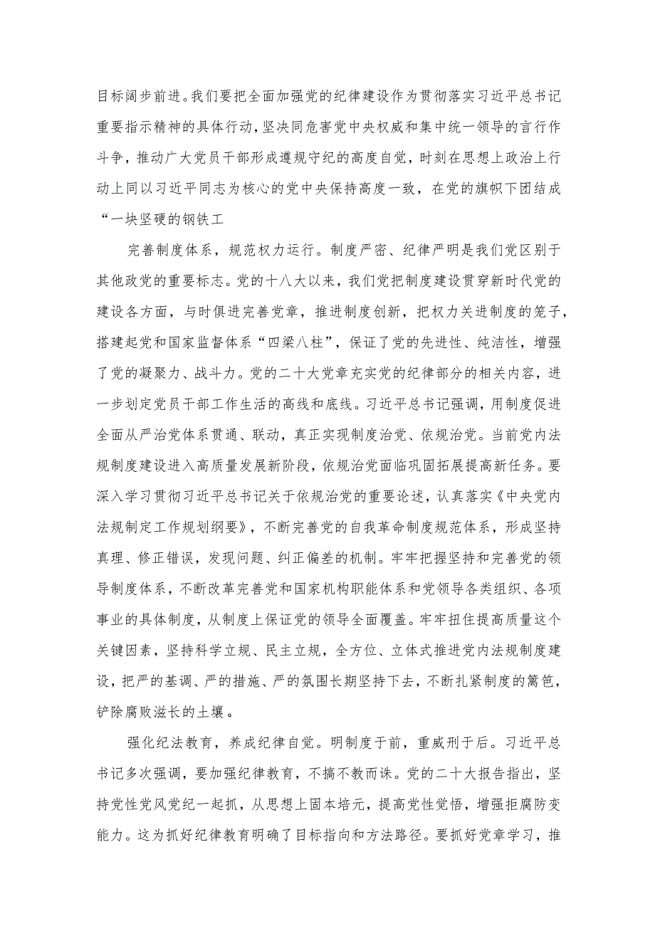 全面从严治党专题学习交流会上的研讨发言材料（共6篇）.docx_第3页