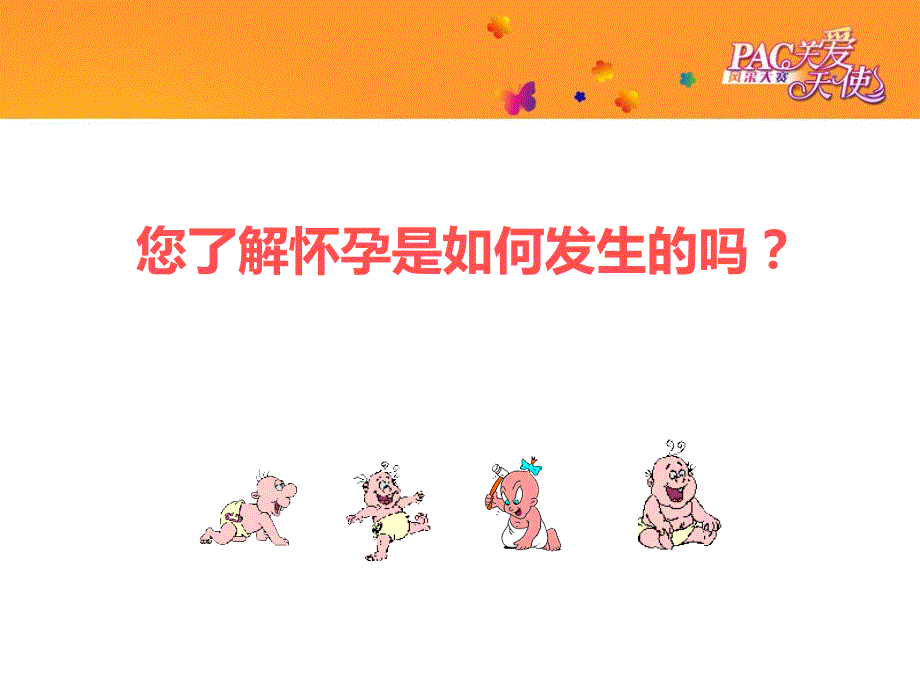 PAC流产后关爱项目之流产与避孕培训.ppt_第3页