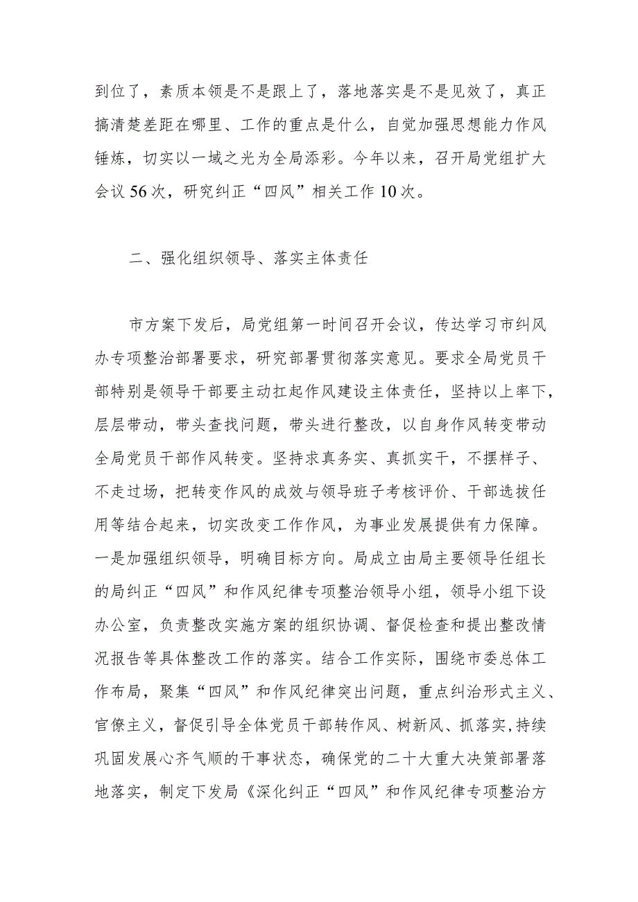 自然资源管理局2023纠治.docx_第2页