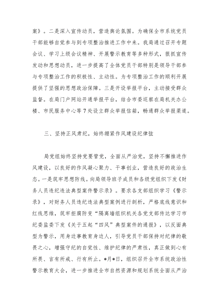 自然资源管理局2023纠治.docx_第3页