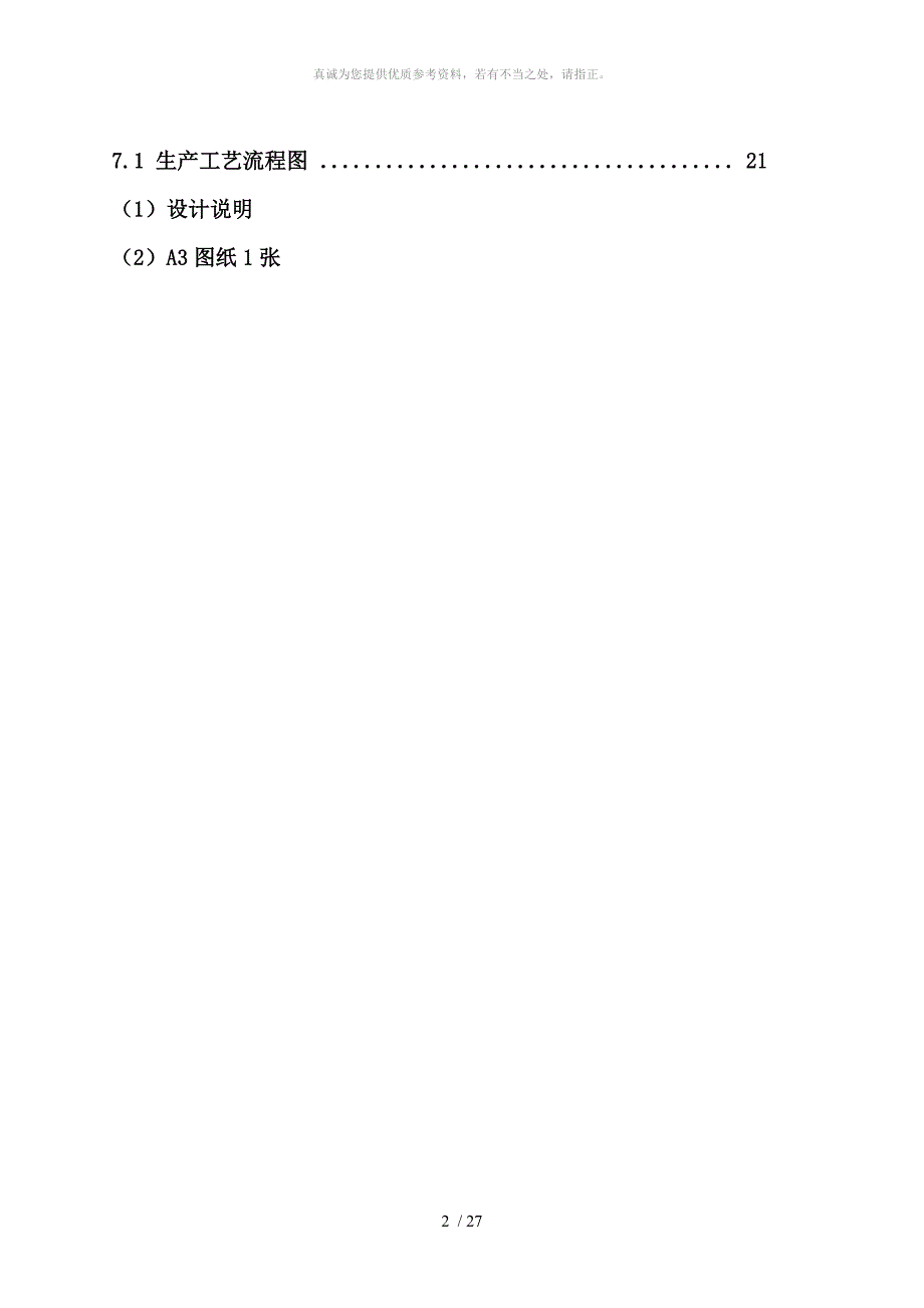 对乙酰氨基酚片的制备.doc_第2页