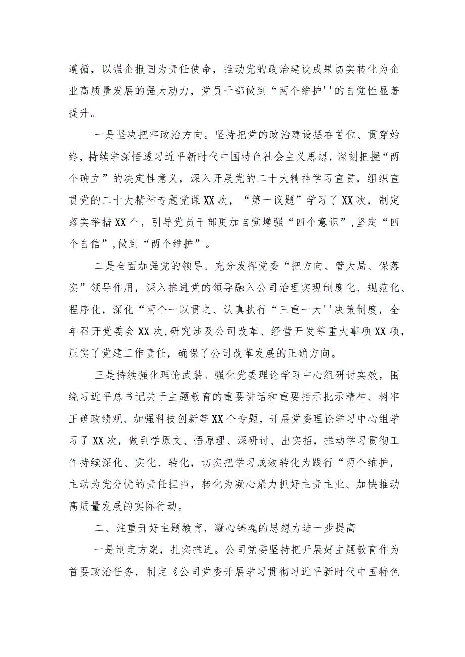 2023党支部党建工作总结暨党建述职六篇.docx_第2页