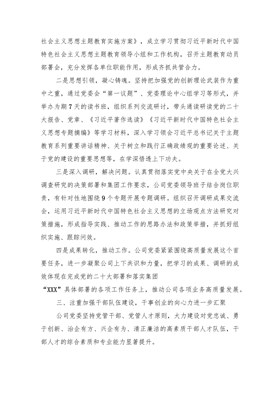 2023党支部党建工作总结暨党建述职六篇.docx_第3页