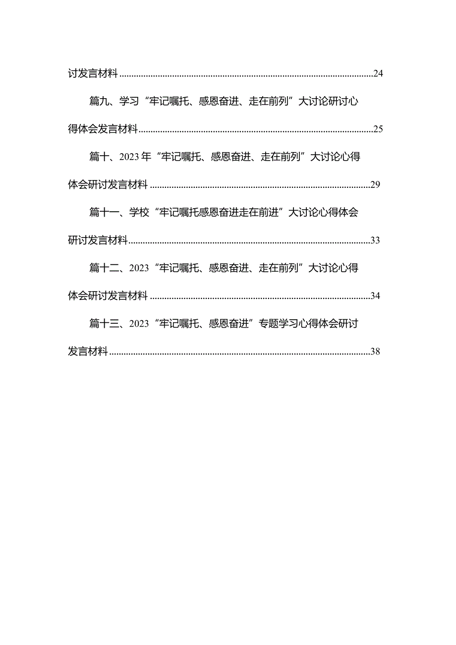 “牢记嘱托感恩奋进走在前列”大讨论锻造洗礼的研讨心得研讨发言材料13篇供参考(1).docx_第2页