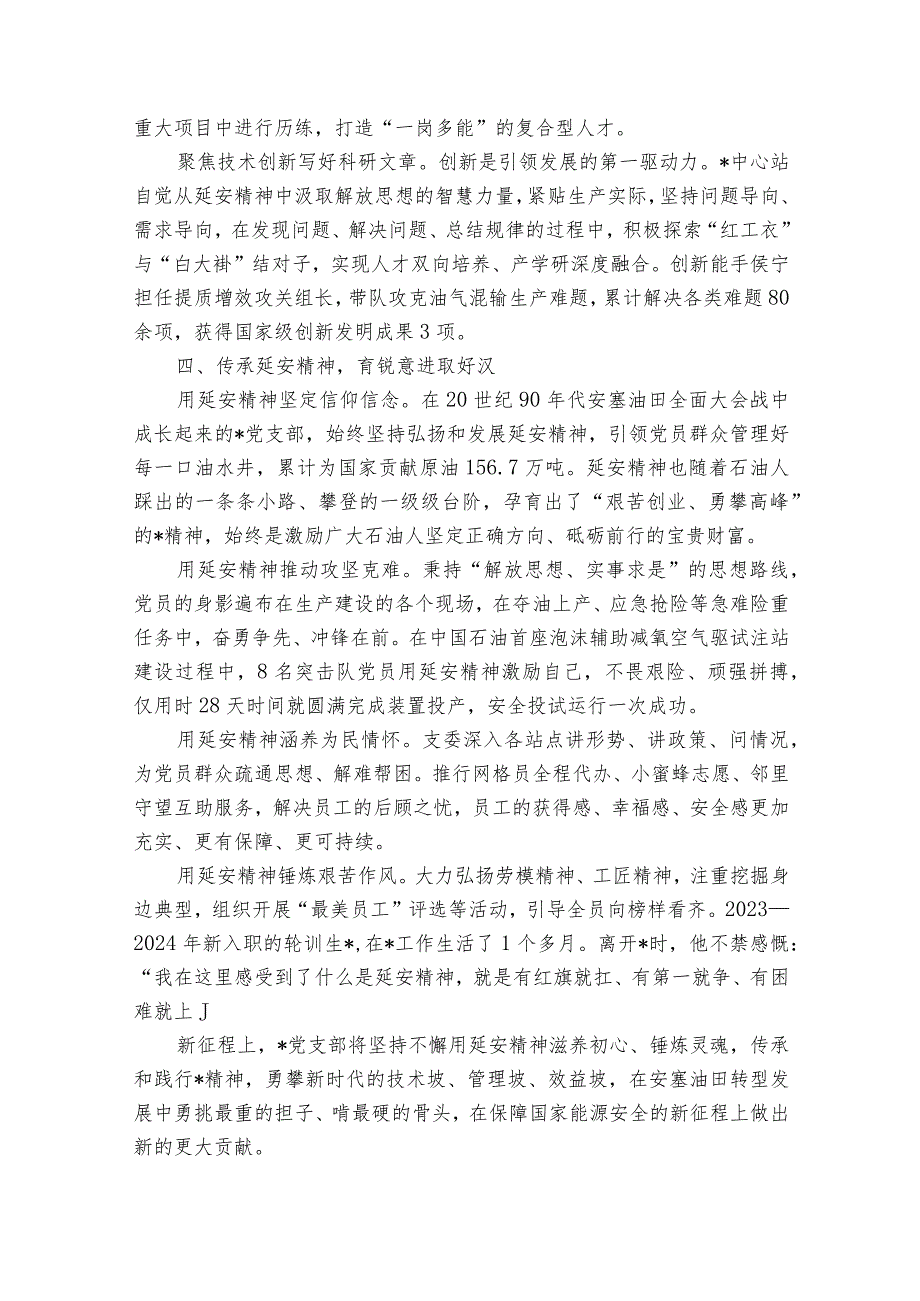国企党建工作经验交流材料汇编（4篇）.docx_第3页