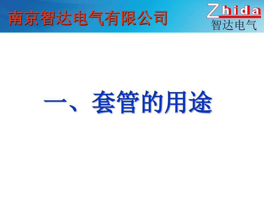 套管培训大纲PPT课件.ppt_第2页