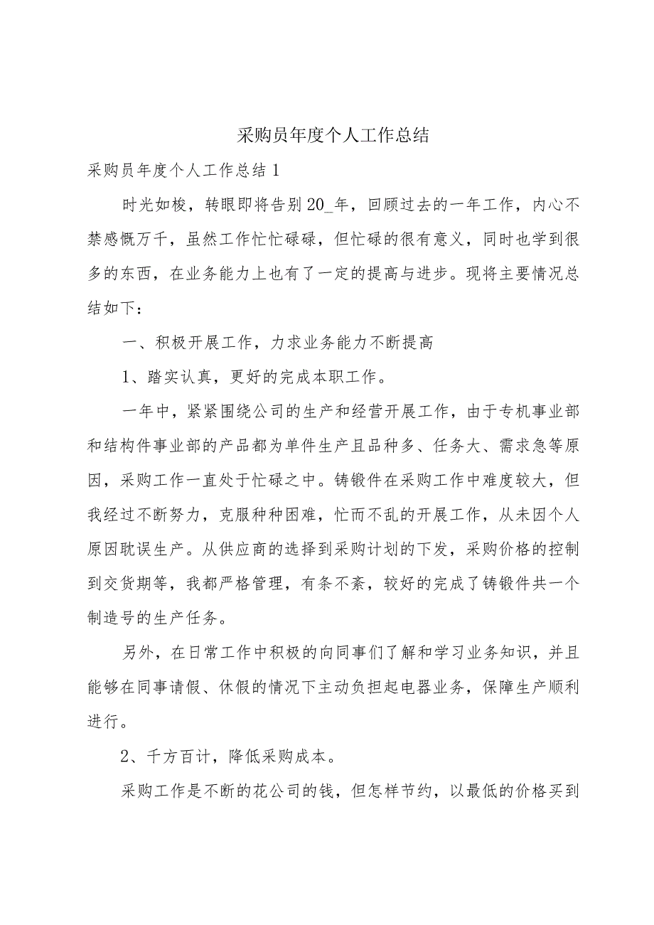 采购员个人工作总结.docx_第1页
