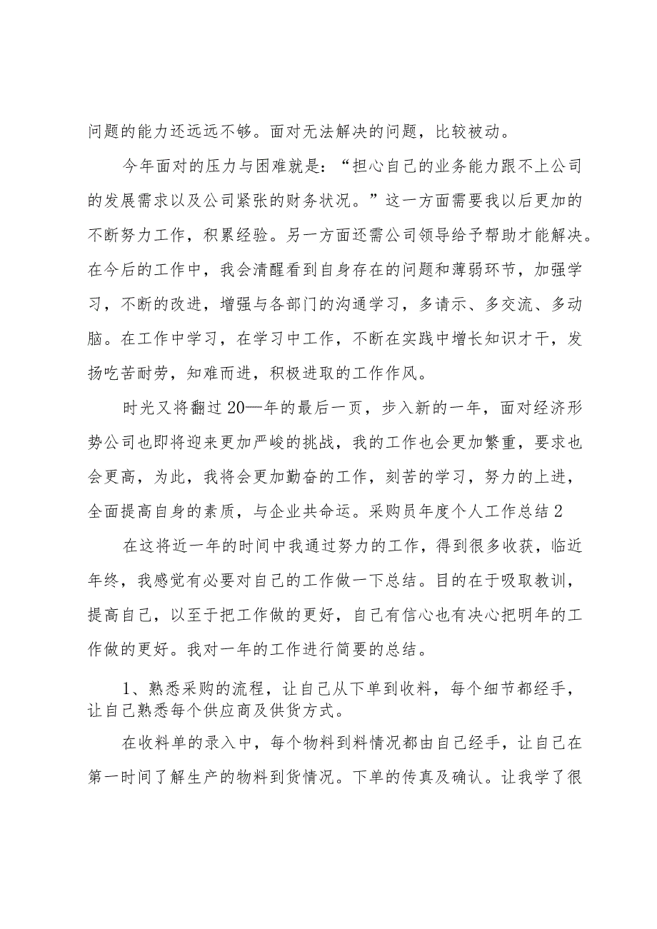 采购员个人工作总结.docx_第3页